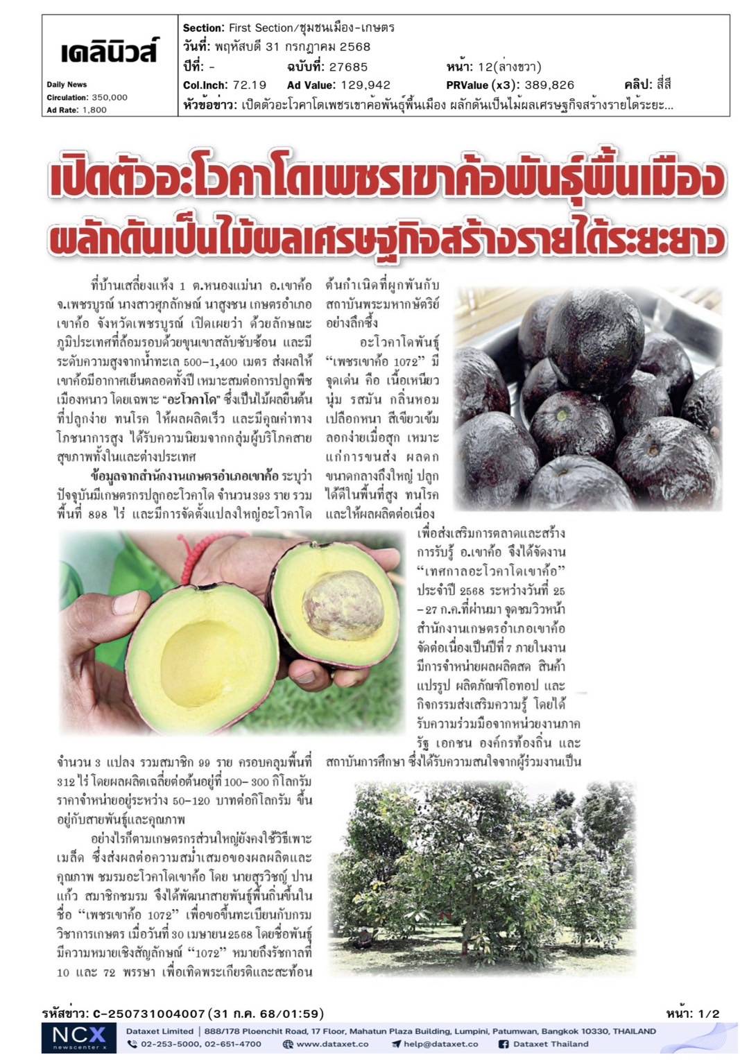 cutnews31 07 2568 01 1