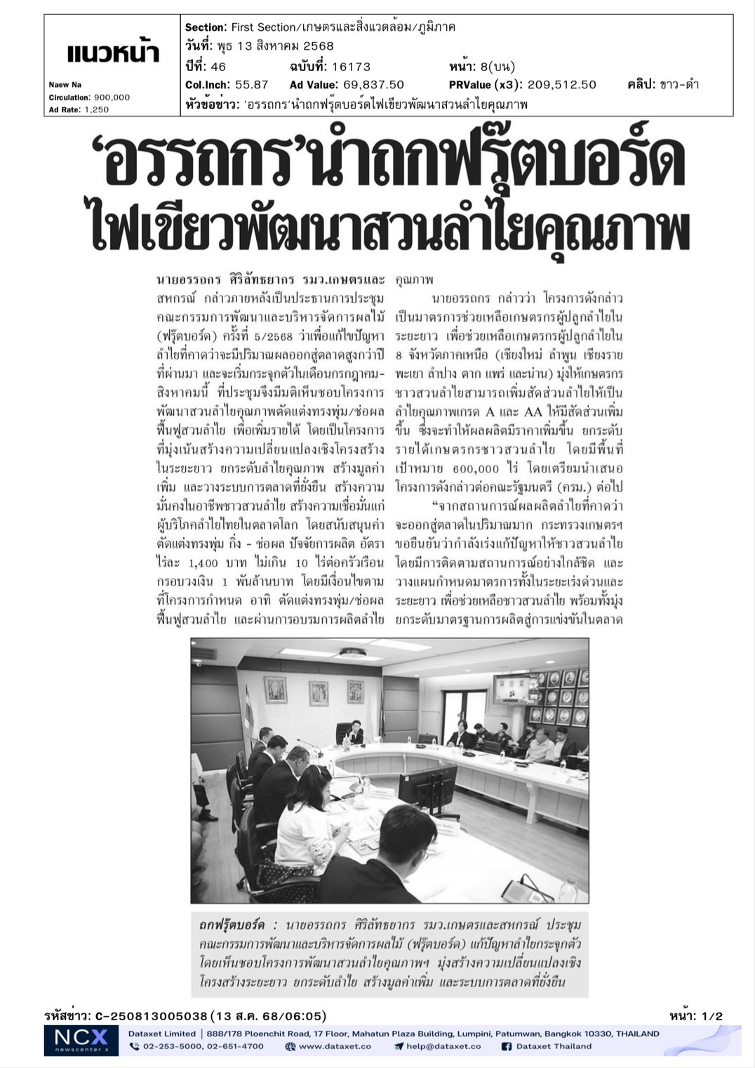 cutnews13 08 2568 01 1