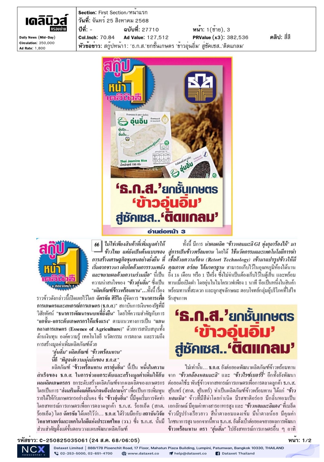 cutnews25 08 2568 01 1
