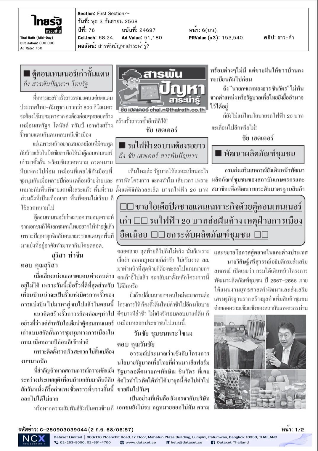 cutnews03 08 2568 01 1