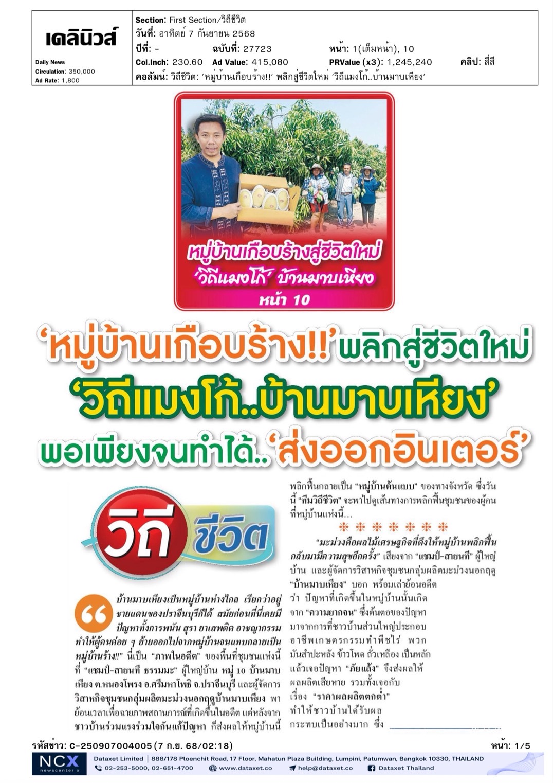 cutnews07 09 2568 1 01