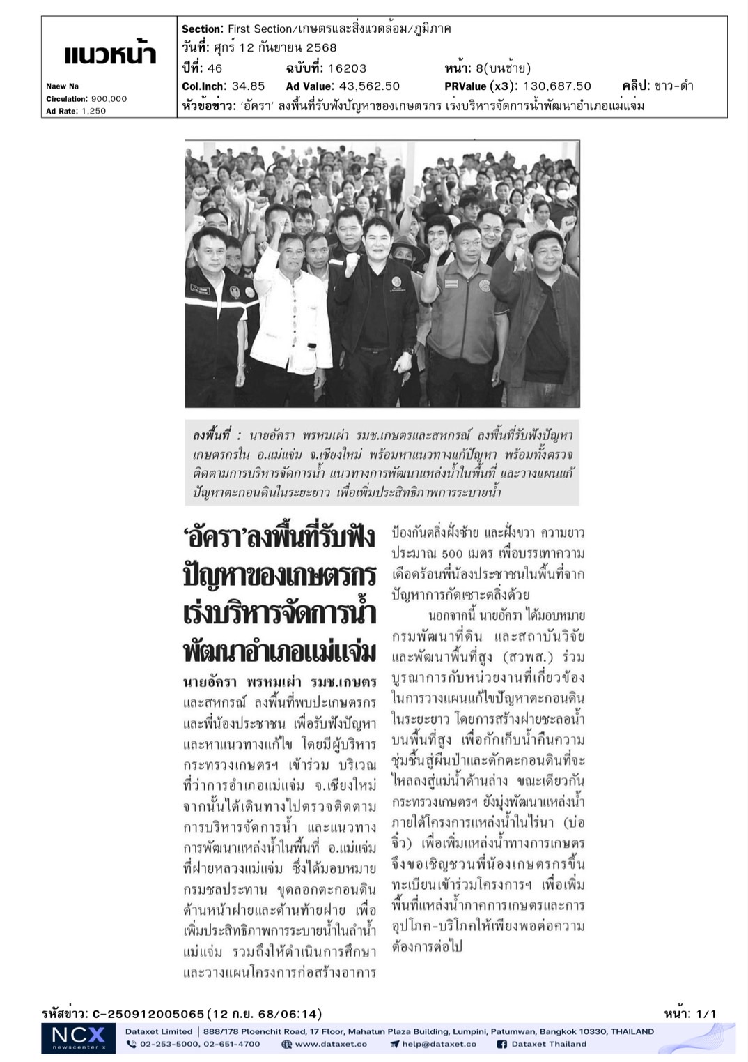 cutnews12 09 2568 01