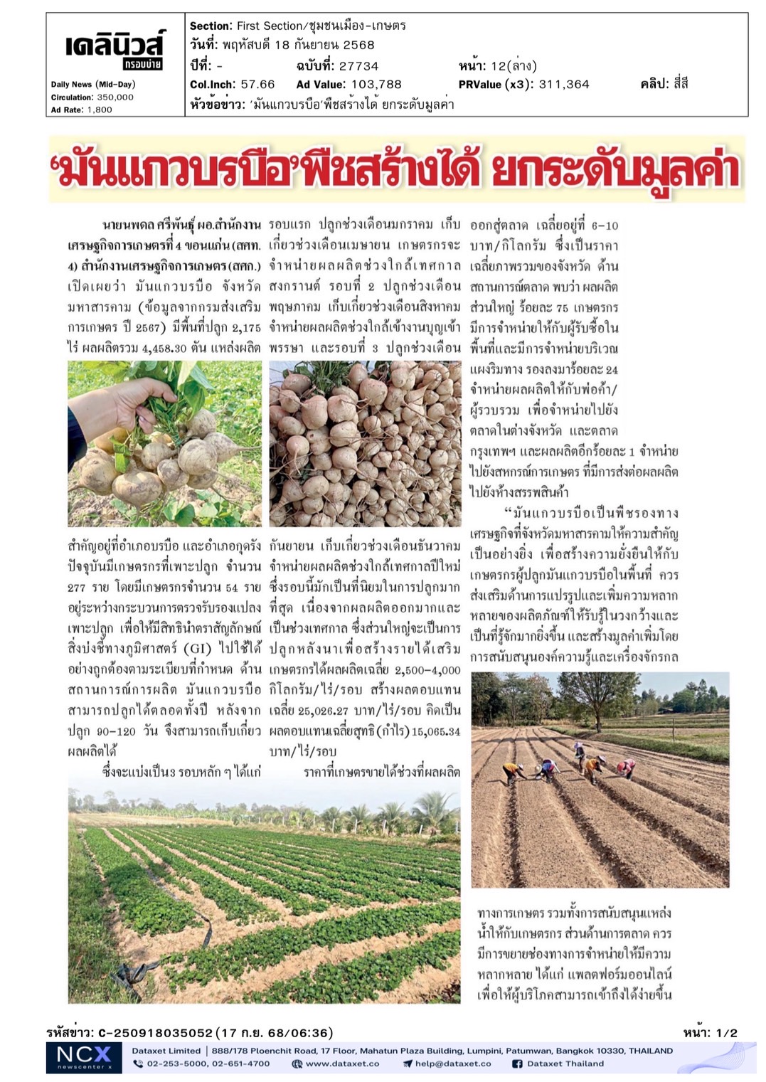 cutnews18 09 2568 01