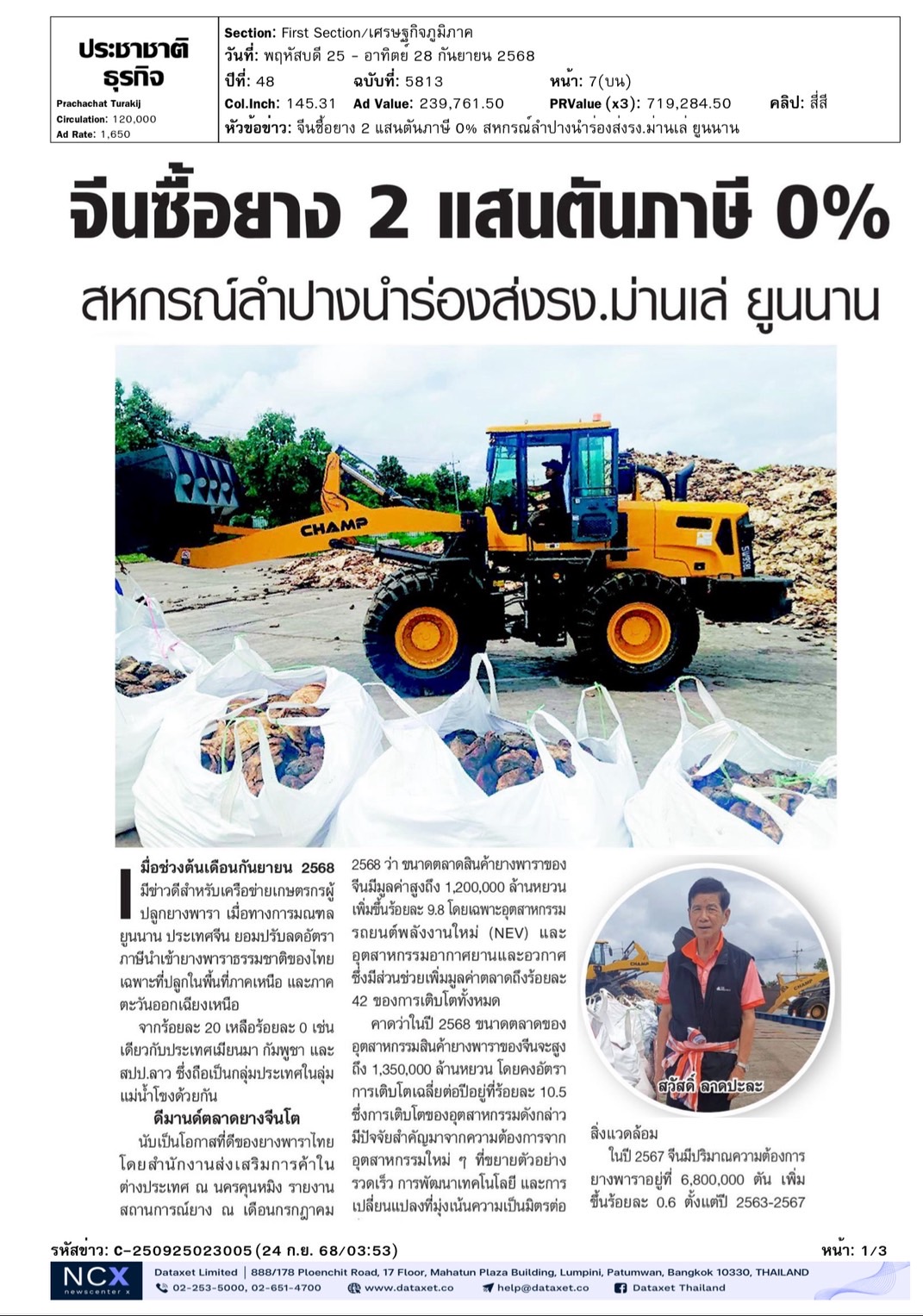 cutnews25 09 2568 02 1