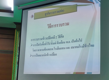 CPD19 ศึกษาดูงานสหกรณ์การเกษตรฯ ในพื้นที่ จ.นครราชสีมา พารามิเตอร์รูปภาพ 43