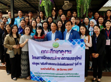 CPD19 ศึกษาดูงานสหกรณ์ วันที่ 2 พารามิเตอร์รูปภาพ 22