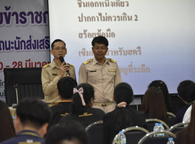 CPD 19 อบรมบุคลิกภาพและการเป็นข้าราชการที่ดี พารามิเตอร์รูปภาพ 13