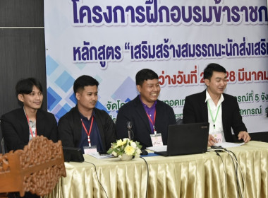 CPD 19 นำเสนอผลการศึกษาดูงานและร่วมพิธีจุดเทียนรวมน้ำใจ พารามิเตอร์รูปภาพ 7