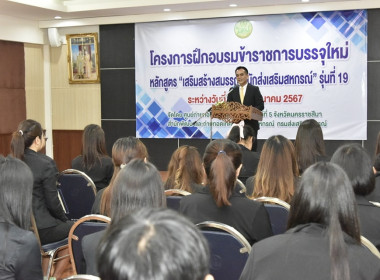 ปิดโครงการฝึกอบรมข้าราชการบรรจุใหม่ ... พารามิเตอร์รูปภาพ 17