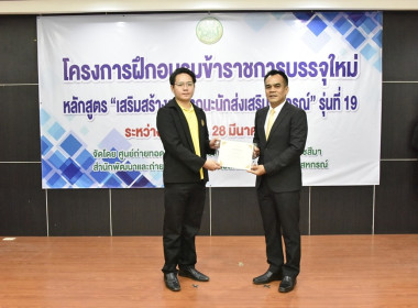 ปิดโครงการฝึกอบรมข้าราชการบรรจุใหม่ ... พารามิเตอร์รูปภาพ 23