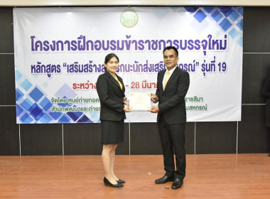 ปิดโครงการฝึกอบรมข้าราชการบรรจุใหม่ ... พารามิเตอร์รูปภาพ 26