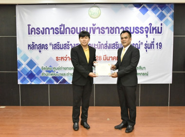 ปิดโครงการฝึกอบรมข้าราชการบรรจุใหม่ ... พารามิเตอร์รูปภาพ 28