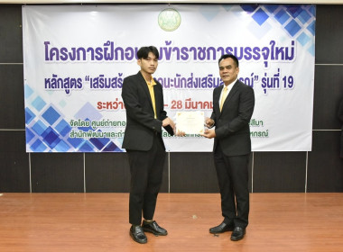 ปิดโครงการฝึกอบรมข้าราชการบรรจุใหม่ ... พารามิเตอร์รูปภาพ 29