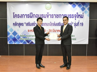 ปิดโครงการฝึกอบรมข้าราชการบรรจุใหม่ ... พารามิเตอร์รูปภาพ 30