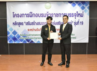 ปิดโครงการฝึกอบรมข้าราชการบรรจุใหม่ ... พารามิเตอร์รูปภาพ 31