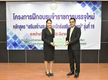 ปิดโครงการฝึกอบรมข้าราชการบรรจุใหม่ ... พารามิเตอร์รูปภาพ 36