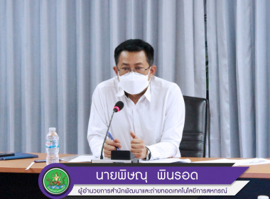 ประชุมหารือเพื่อซักซ้อมและเตรียมความพร้อมการจัดทำแผนยุทธศาสตร์ฯ ... พารามิเตอร์รูปภาพ 1