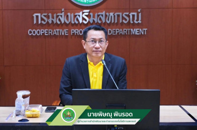 ประชุมเตรียมกิจกรรม Kick Off “สหกรณ์ออมดี มีสุข” พารามิเตอร์รูปภาพ 1