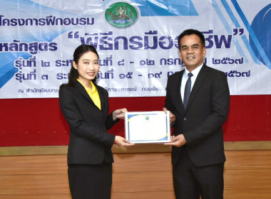 รองอธิบดีฯ มอบประกาศนียบัตร “พิธีกรมืออาชีพ” พารามิเตอร์รูปภาพ 8