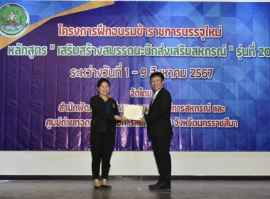 รองอธิบดีฯ มอบวุฒิบัตรข้าราชการใหม่ พารามิเตอร์รูปภาพ 2