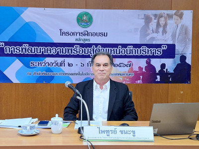 อบรม “เตรียมความพร้อมสู่ตำแหน่งนักบริหาร” วันที่ 2 พารามิเตอร์รูปภาพ 1