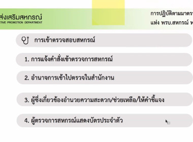 อบรม “เตรียมความพร้อมสู่ตำแหน่งนักบริหาร” วันที่ 2 พารามิเตอร์รูปภาพ 9