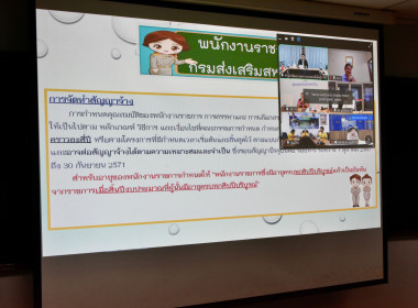 ประชุมชี้แจงแนวทางการปฏิบัติงาน พนักงานราชการ สังกัด สทส. พารามิเตอร์รูปภาพ 8