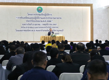 ประชุมเชิงปฏิบัติการขับเคลื่อนแผนงานฯ ปี 68 พารามิเตอร์รูปภาพ 7