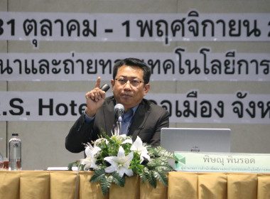 ประชุมเชิงปฏิบัติการขับเคลื่อนแผนงานฯ ปี 68 พารามิเตอร์รูปภาพ 1