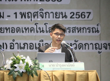 ประชุมเชิงปฏิบัติการขับเคลื่อนแผนงานฯ ปี 68 พารามิเตอร์รูปภาพ 3