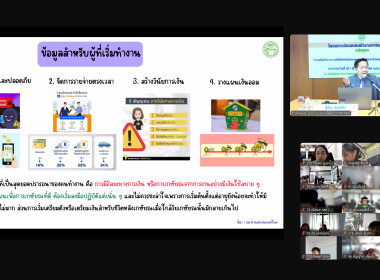 อบรม ขรก.บรรจุใหม่ รุ่น 24 วันที่ 3 พารามิเตอร์รูปภาพ 13