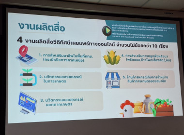 ประชุมแผนปฏิบัติงานกลุ่มเผยแพร่ฯ 2568 พารามิเตอร์รูปภาพ 9