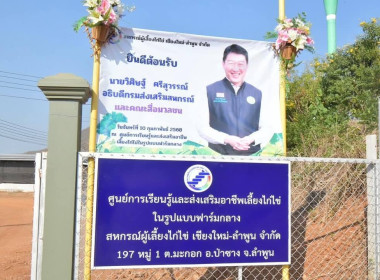 ผอ. สทส. ลงพื้นที่จังหวัดลำพูน พารามิเตอร์รูปภาพ 22