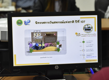 ประชุมติดตามความคืบหน้า “งานวันสหกรณ์แห่งชาติ 2566” พารามิเตอร์รูปภาพ 16