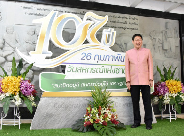 กรมส่งเสริมสหกรณ์ จัดงานวันสหกรณ์แห่งชาติ 2566 พารามิเตอร์รูปภาพ 38