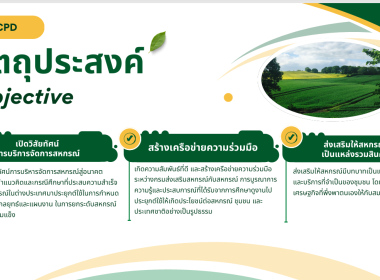 ประชุมชี้แจง “โครงการเปิดวิสัยทัศน์สู่สหกรณ์ในอนาคต” พารามิเตอร์รูปภาพ 6