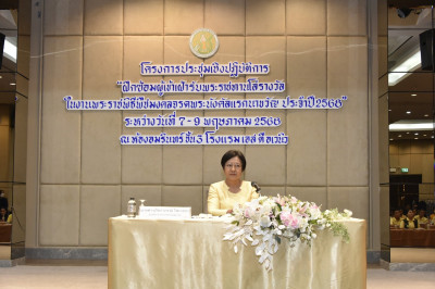 เปิดประชุมเชิงปฏิบัติการ “ฝึกซ้อมผู้เข้ารับโล่พระราชทานฯ” ... พารามิเตอร์รูปภาพ 1