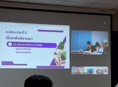 ประชุมเตรียมความพร้อมการจัดงานวันสหกรณ์นักเรียน ประจำปี 2568 พารามิเตอร์รูปภาพ 11
