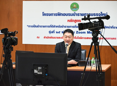 “อธิบดีฯ” เปิดอบรมข้าราชการใหม่ รุ่น 25 พารามิเตอร์รูปภาพ 3
