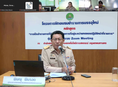 “อธิบดีฯ” เปิดอบรมข้าราชการใหม่ รุ่น 25 พารามิเตอร์รูปภาพ 10