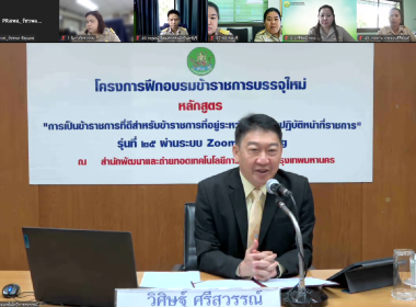 “อธิบดีฯ” เปิดอบรมข้าราชการใหม่ รุ่น 25 พารามิเตอร์รูปภาพ 5