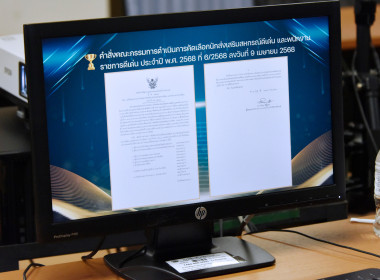 ประชุม คกก. คัดเลือกนักส่งเสริมสหกรณ์ดีเด่น ปี 2568 พารามิเตอร์รูปภาพ 13