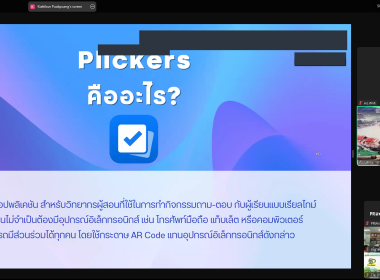 เปิดอบรม Plickers Application พารามิเตอร์รูปภาพ 6