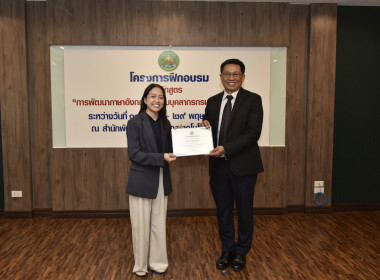 ปิดโครงการฝึกอบรม “ภาษาอังกฤษ” พารามิเตอร์รูปภาพ 14