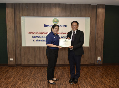 ปิดโครงการฝึกอบรม “ภาษาอังกฤษ” พารามิเตอร์รูปภาพ 29