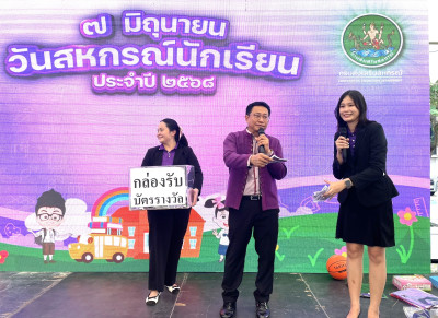 ผอ. สทส. ลุยมอบโชค!! พารามิเตอร์รูปภาพ 1