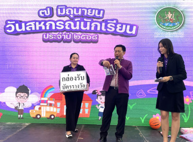 ผอ. สทส. ลุยมอบโชค!! พารามิเตอร์รูปภาพ 2