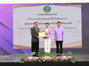 เลขานุการ รมว.เกษตรฯ เปิดงาน “วันสหกรณ์นักเรียน 68” พารามิเตอร์รูปภาพ 22