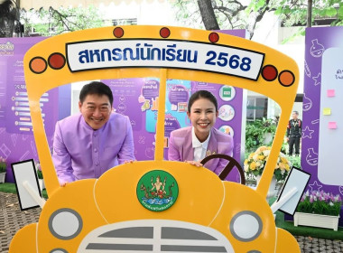 34 ปี วันสหกรณ์นักเรียน พารามิเตอร์รูปภาพ 1