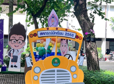 34 ปี วันสหกรณ์นักเรียน พารามิเตอร์รูปภาพ 36